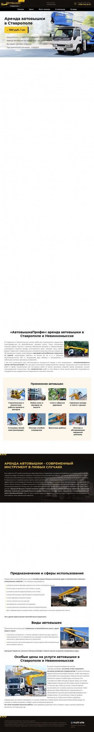 Предпросмотр для avtovyshka26.ru — Автовышка-Профи