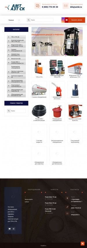 Предпросмотр для www.aztsk.ru — АМТ нефтегазовое оборудование