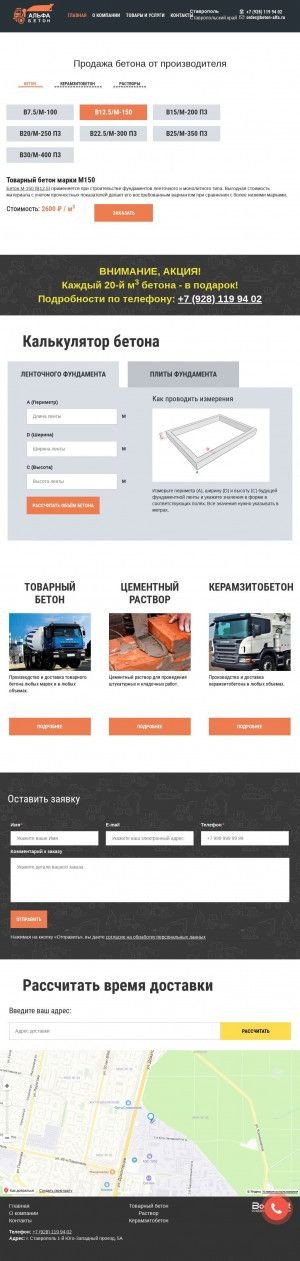 Предпросмотр для beton-alfa.ru — Альфа-Бетон