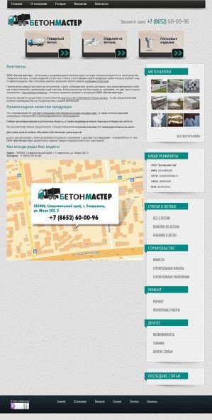 Предпросмотр для beton-stav.ru — БетонМастер