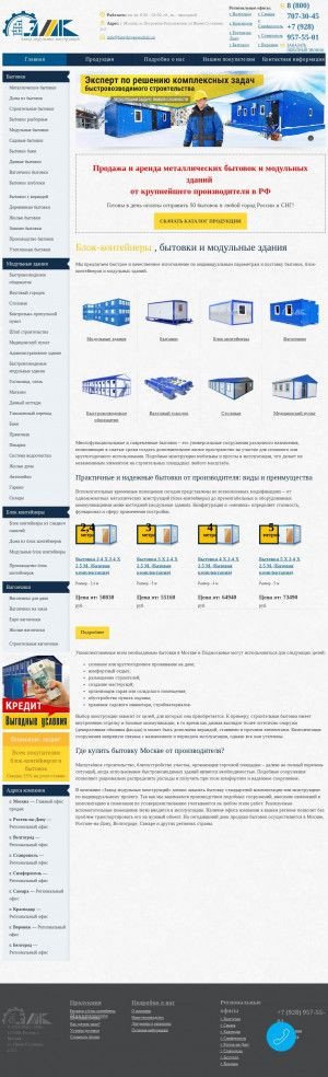 Предпросмотр для bitovkivagonchiki.ru — Завод Модульных Конструкций