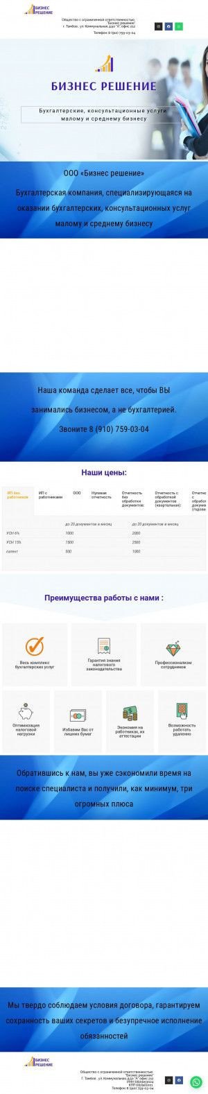 Предпросмотр для www.biz-reshenie.ru — Решение