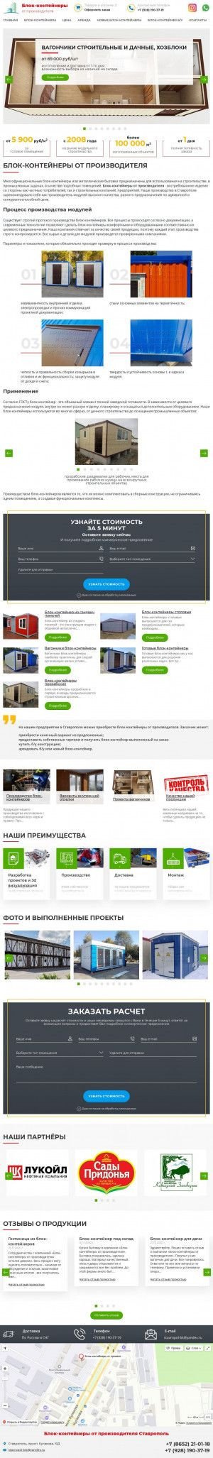 Предпросмотр для blok-konteyner-stavropol.ru — Блок-контейнеры
