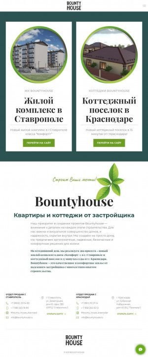 Предпросмотр для www.bountyhouse.ru — ЖК Bountyhouse