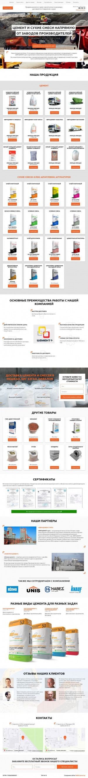 Предпросмотр для cementplus26.ru — Цемент+