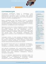 Предпросмотр для certification-stavropol.ru — Сертификация в Ставрополе