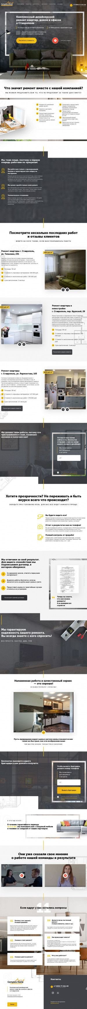 Предпросмотр для www.complexhome-stav.ru — Комплекс Хоум Став