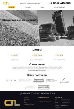 Предпросмотр для ctl26.ru — ЦементТрансЛогистик