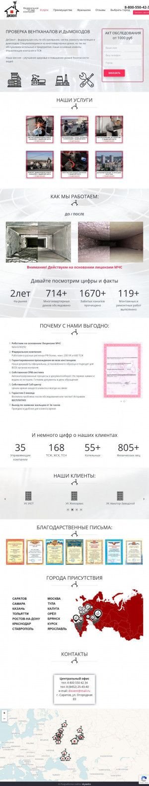 Предпросмотр для disvent.ru — ДиСвент