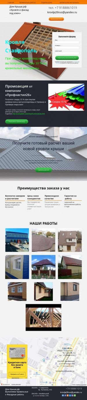 Предпросмотр для дом-крыша.рф — Дом Крыша