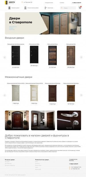 Предпросмотр для домдверей26.рф — Двери в Ставрополе Дом Дверей