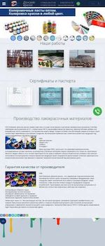 Предпросмотр для www.donskie-kraski.ru — Донские краски