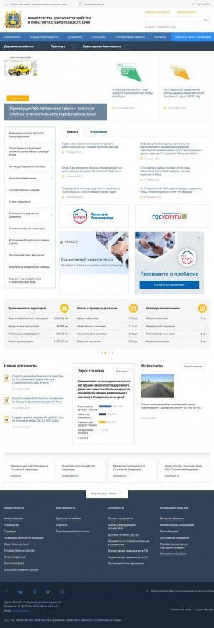 Предпросмотр для dorogisk.ru — Отдел Правового, Кадрового Обеспечения и Общих Вопросов Министерства Дорожного Хозяйства
