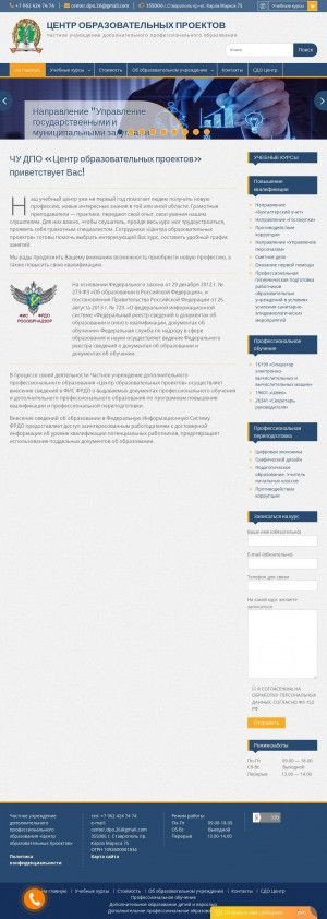 Предпросмотр для www.dpo-center.ru — Центр образовательных проектов