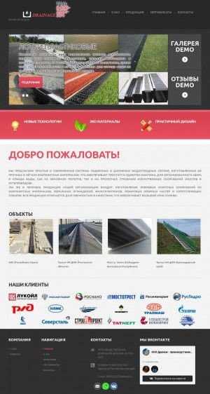 Предпросмотр для drainage-rus.ru — Дренаж