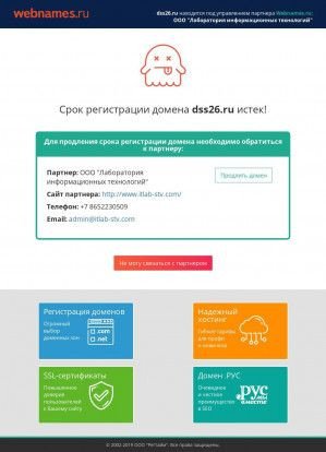 Предпросмотр для dss26.ru — ДизайнСтройСервис