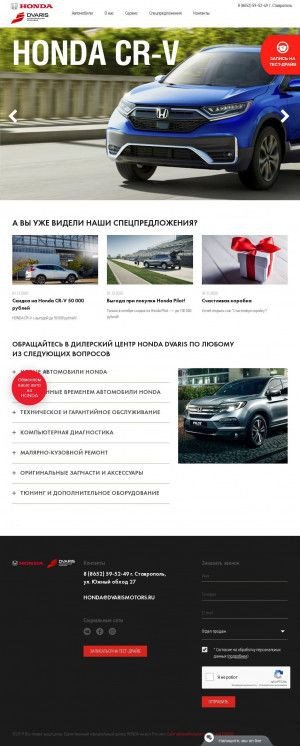 Предпросмотр для www.dvarismotors.ru — Хонда Ставрополь