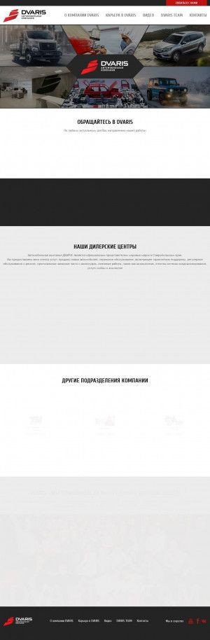 Предпросмотр для dvaris.ru — Малярно-кузовной цех Дварис