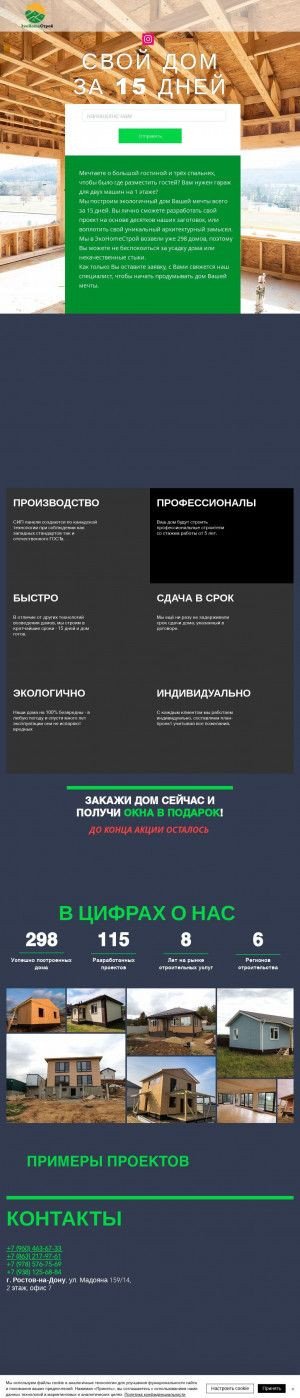 Предпросмотр для e-homestroy.ru — ЭкоHomСтрой