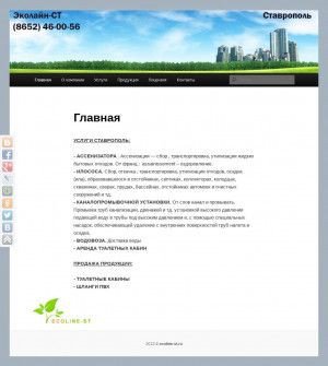 Предпросмотр для ecoline-st.ru — Эколайн-СТ