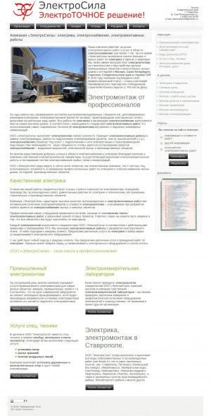 Предпросмотр для elektrosila26.ru — ЭлектроСила