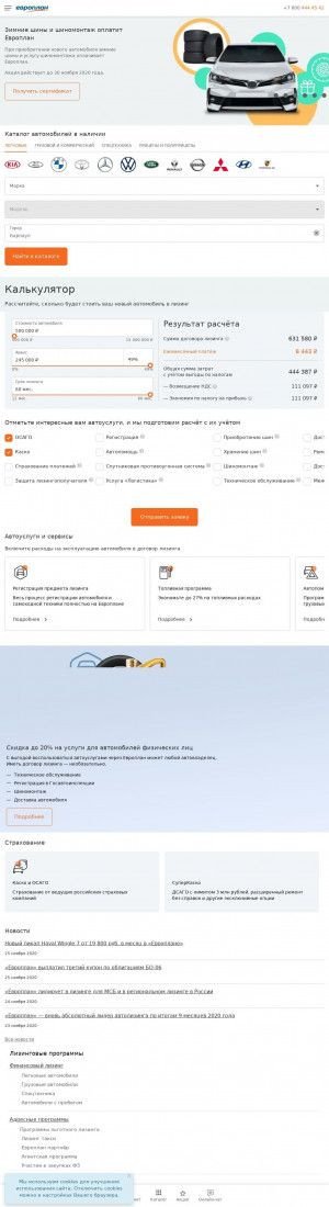 Предпросмотр для europlan.ru — Европлан