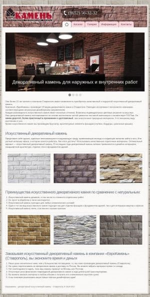 Предпросмотр для www.evro-kamen.ru — Еврокамень