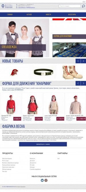 Предпросмотр для www.fabrikavesna.ru — Швейная фабрика Весна