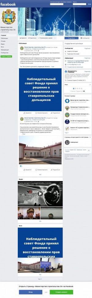 Предпросмотр для facebook.com — Министерство строительства и архитектуры Ставропольского края