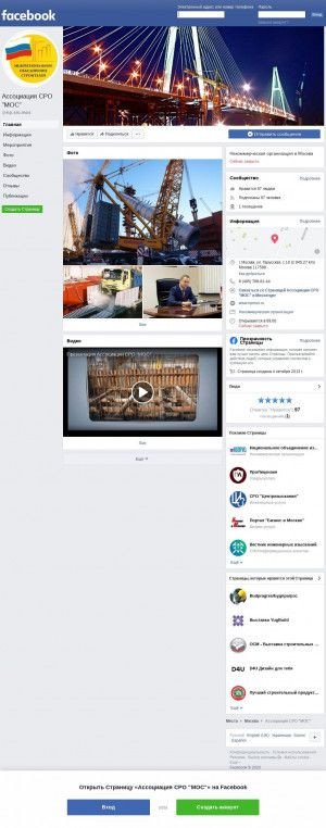 Предпросмотр для www.facebook.com — Межрегиональное объединение строителей Представительство в Ставропольском крае