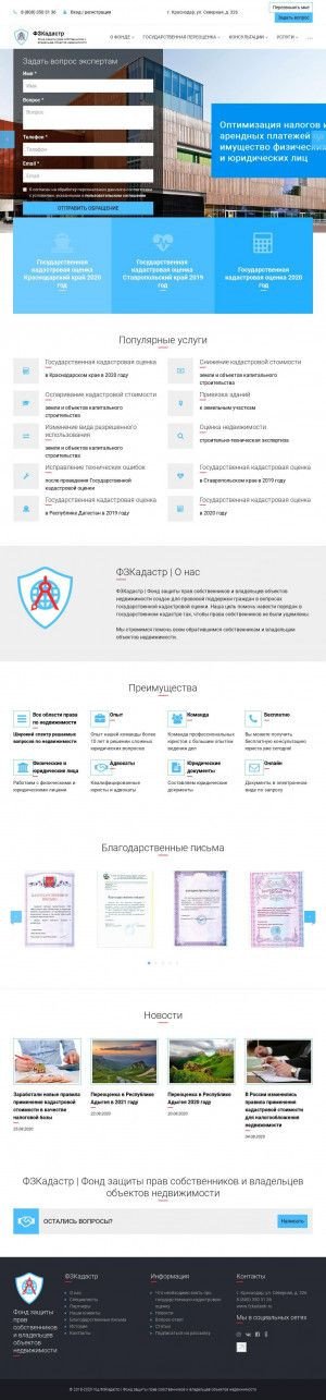 Предпросмотр для fzkadastr.ru — Фонд защиты прав собственников и владельцев объектов недвижимости