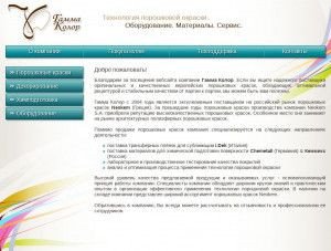 Предпросмотр для www.gammacolor.ru — Гамма колор
