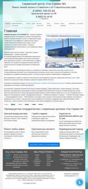 Предпросмотр для www.gas-service-m.ru — ГАЗ сервис-м
