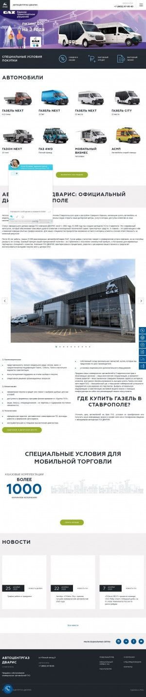 Предпросмотр для gaz.dvaris.ru — ГАЗ Дварис, официальный дилер ГАЗ