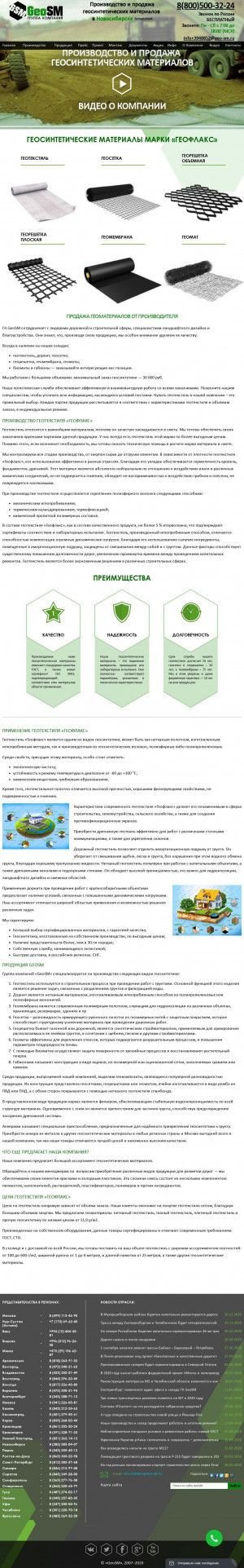 Предпросмотр для geo-sm.ru — Компания ГеоСМ