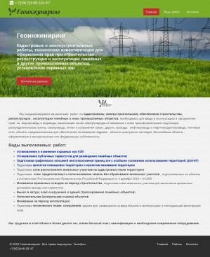 Предпросмотр для geoinjiniring.ru — Геоинжиниринг