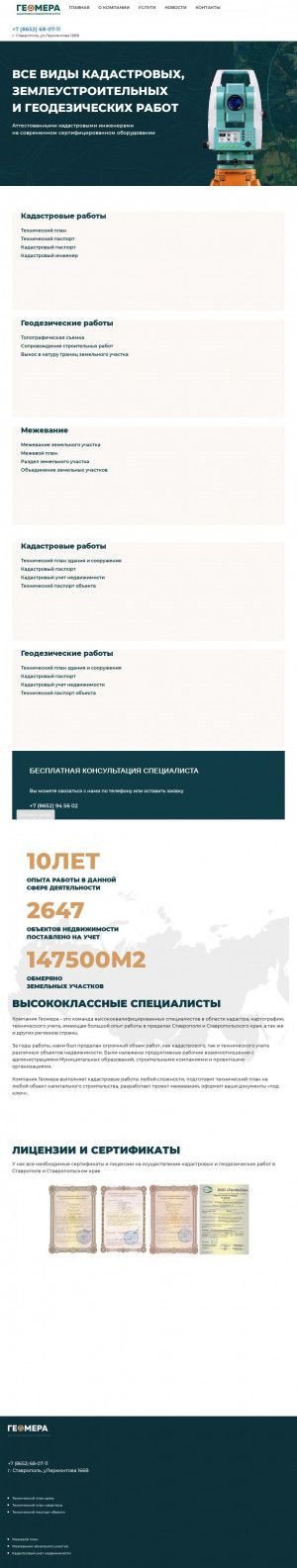 Предпросмотр для www.geomera.ru — Геомера