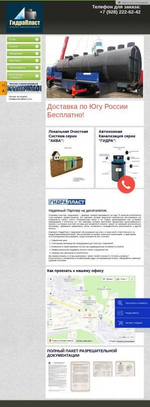 Предпросмотр для www.gidraplast26.ru — ГидраПласт
