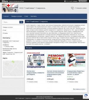 Предпросмотр для glavklimat-stavropol.tiu.ru — ГлавКлимат