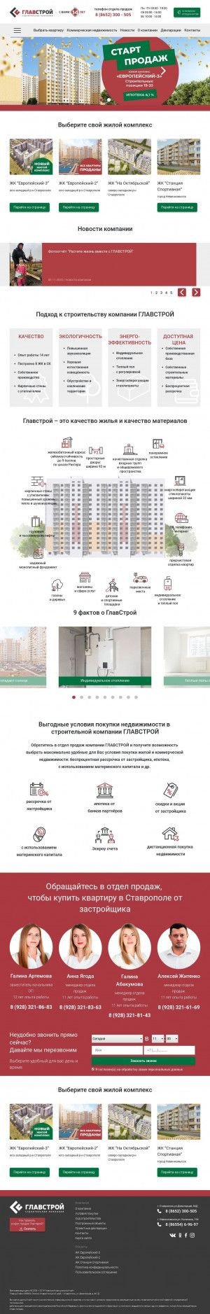 Предпросмотр для glavstroy26.ru — Главстрой
