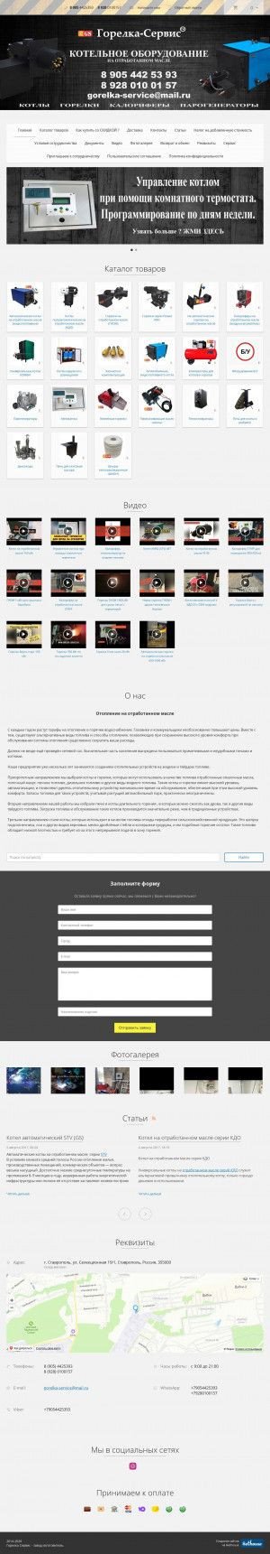 Предпросмотр для gorelka-service.ru — Горелка-Сервис