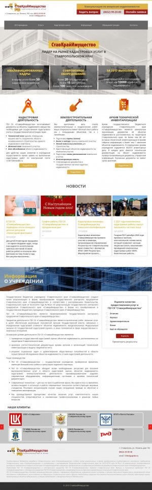 Предпросмотр для gupski.ru — ГУП Ставропольского края Ставкрайимущество