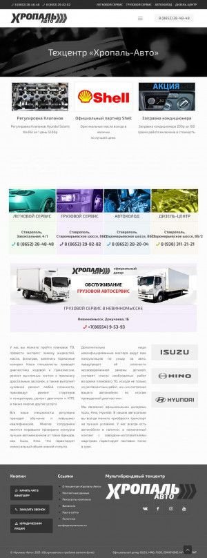 Предпросмотр для hropal-auto.ru — Хропаль-Авто Грузовой Автосервис