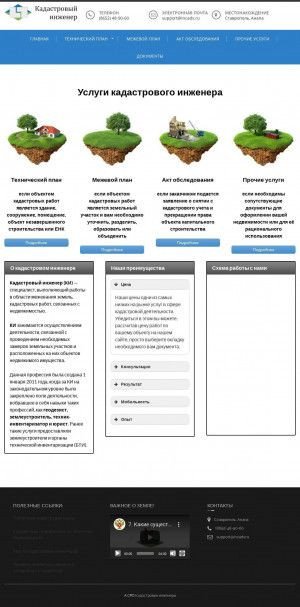 Предпросмотр для incads.ru — Кадастровый инженер