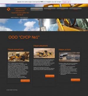 Предпросмотр для iris-ka80.wixsite.com — ООО Ставропольское управление строительных работ №1