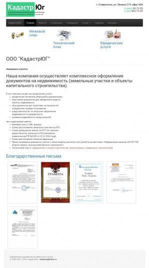 Предпросмотр для kadastrug.ru — Кадастрюг