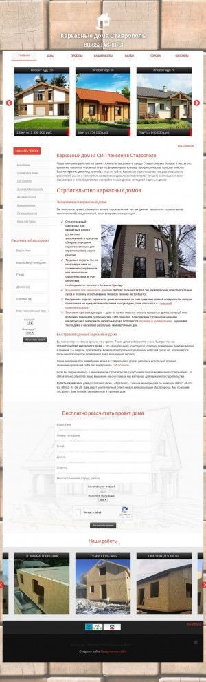 Предпросмотр для karkassip.ru — Каркасные дома