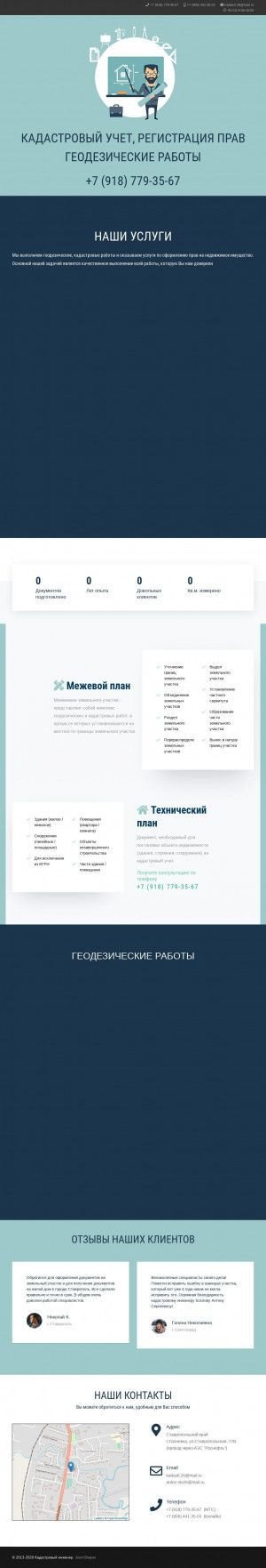 Предпросмотр для www.ki26.ru — Кадастровый инженер Ставрополь