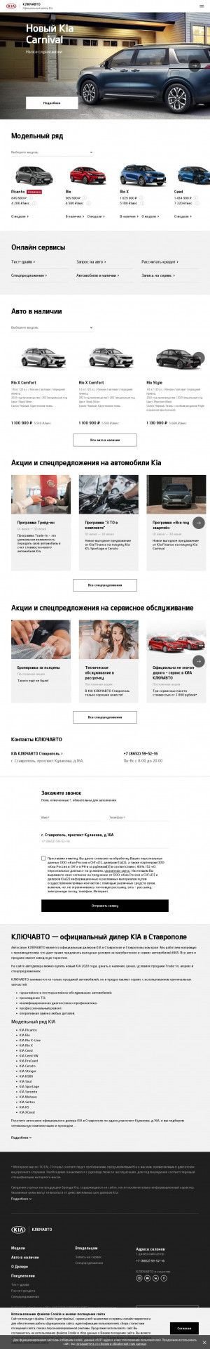 Предпросмотр для kia-stavropol.ru — KIA КЛЮЧАВТО - официальный дилер KIA