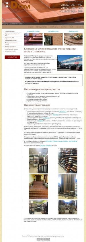Предпросмотр для klindeck.ru — Мой дом